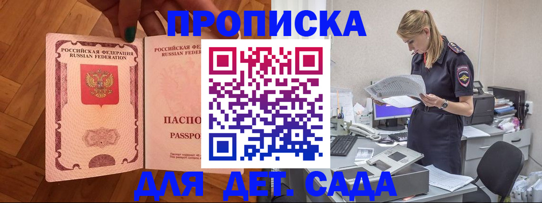 прописка 2025 в Калачинске