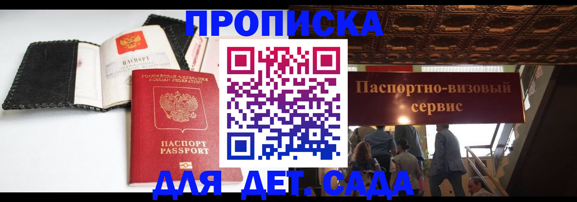 временная прописка в Калачинске