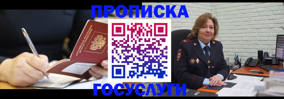 прописка поиск в Калачинске