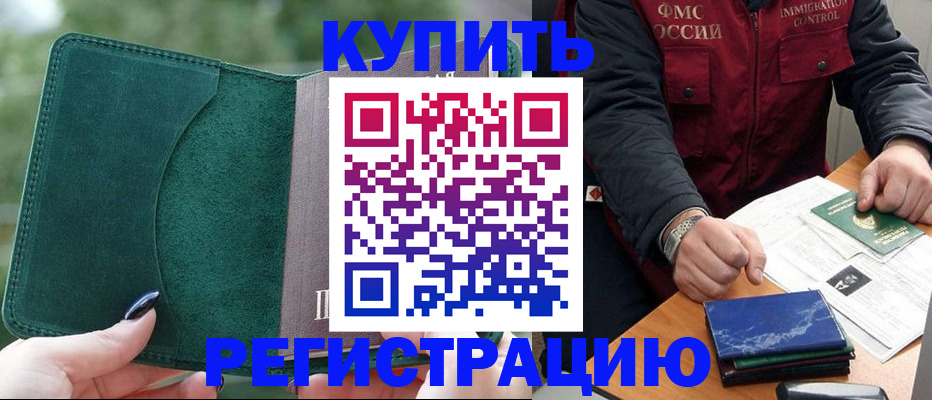 временная регистрация поиск в Калачинске