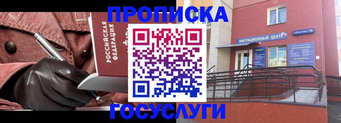 прописка иностранных граждан в Калачинске