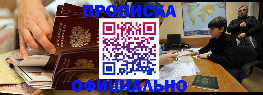 прописка для военкомата в Калачинске
