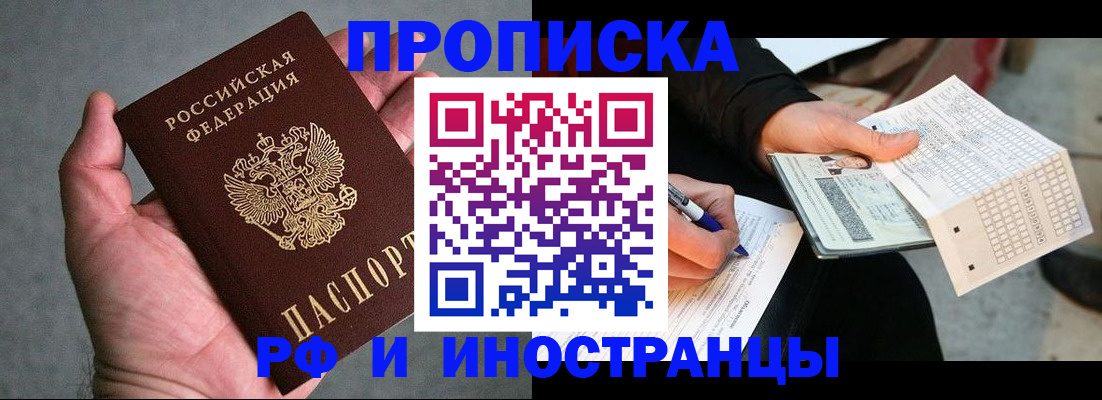 временная регистрация для школы в Калачинске